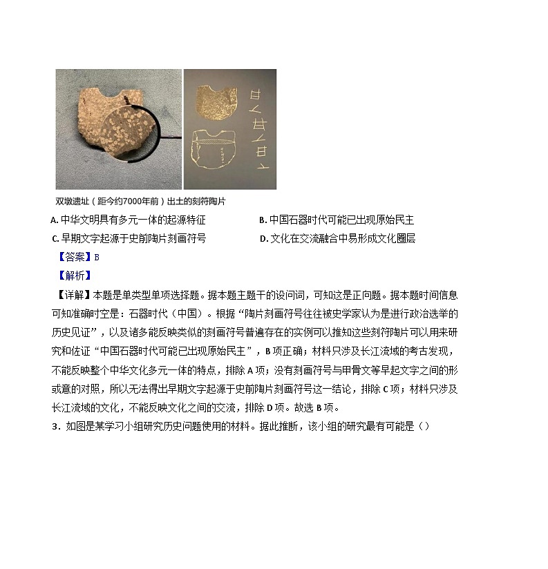 江西省上饶市弋阳县私立育才学校2024-2025学年高二上学期十月测试历史试题（解析版）第2页