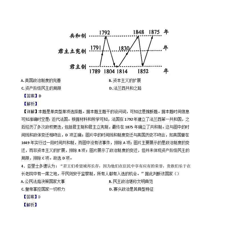 江西省上饶市弋阳县私立育才学校2024-2025学年高二上学期十月测试历史试题（解析版）第3页