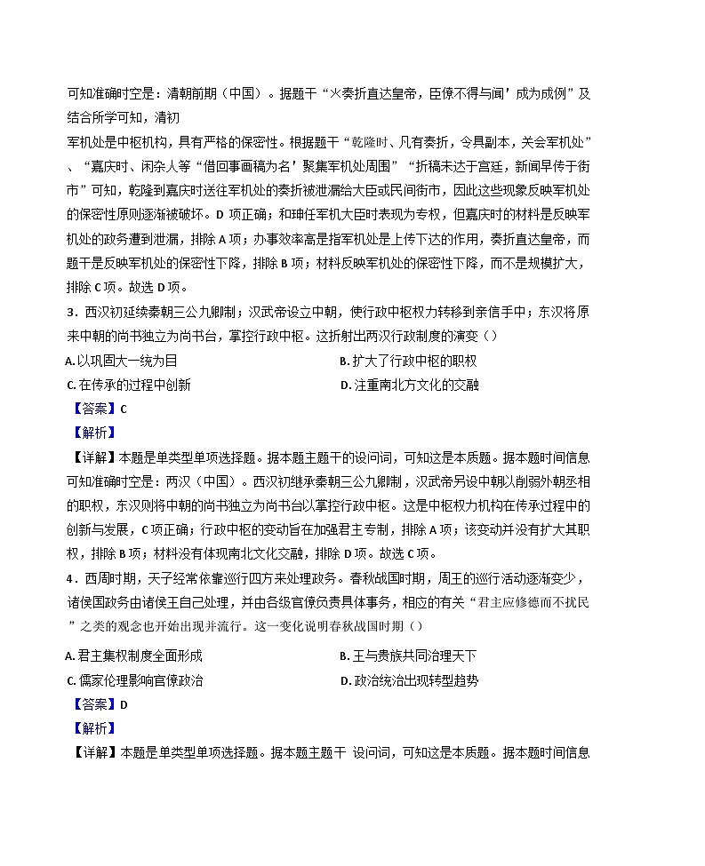 江西省上饶市私立陶知高级中学2024-2025学年高二上学期9月测试历史试题（解析版）第2页