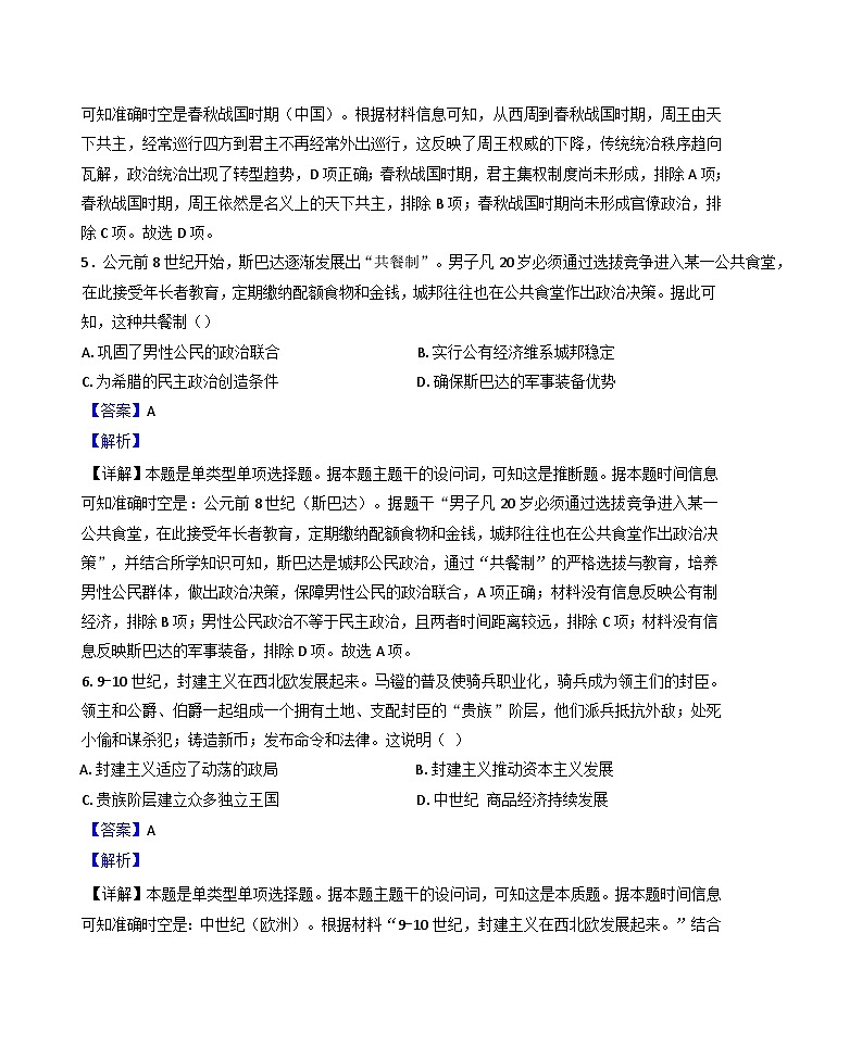 江西省上饶市私立陶知高级中学2024-2025学年高二上学期9月测试历史试题（解析版）第3页