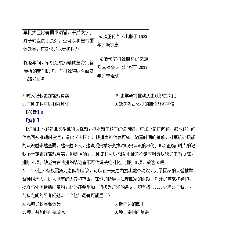 江西省德兴市第六高级中学2024-2025学年高二上学期十月检测历史试题（解析版）第2页