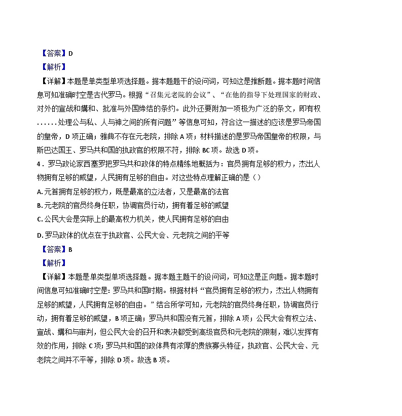 江西省德兴市第六高级中学2024-2025学年高二上学期十月检测历史试题（解析版）第3页