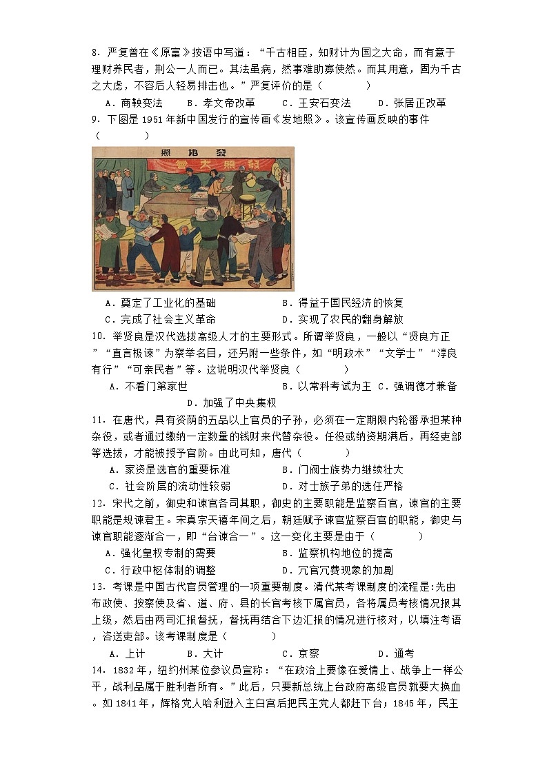 江西省部分学校2024-2025学年高二上学期10月月考历史试题第2页
