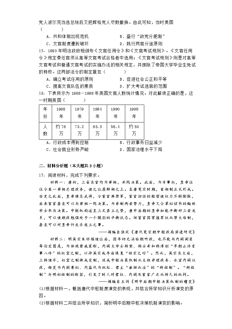 江西省部分学校2024-2025学年高二上学期10月月考历史试题第3页
