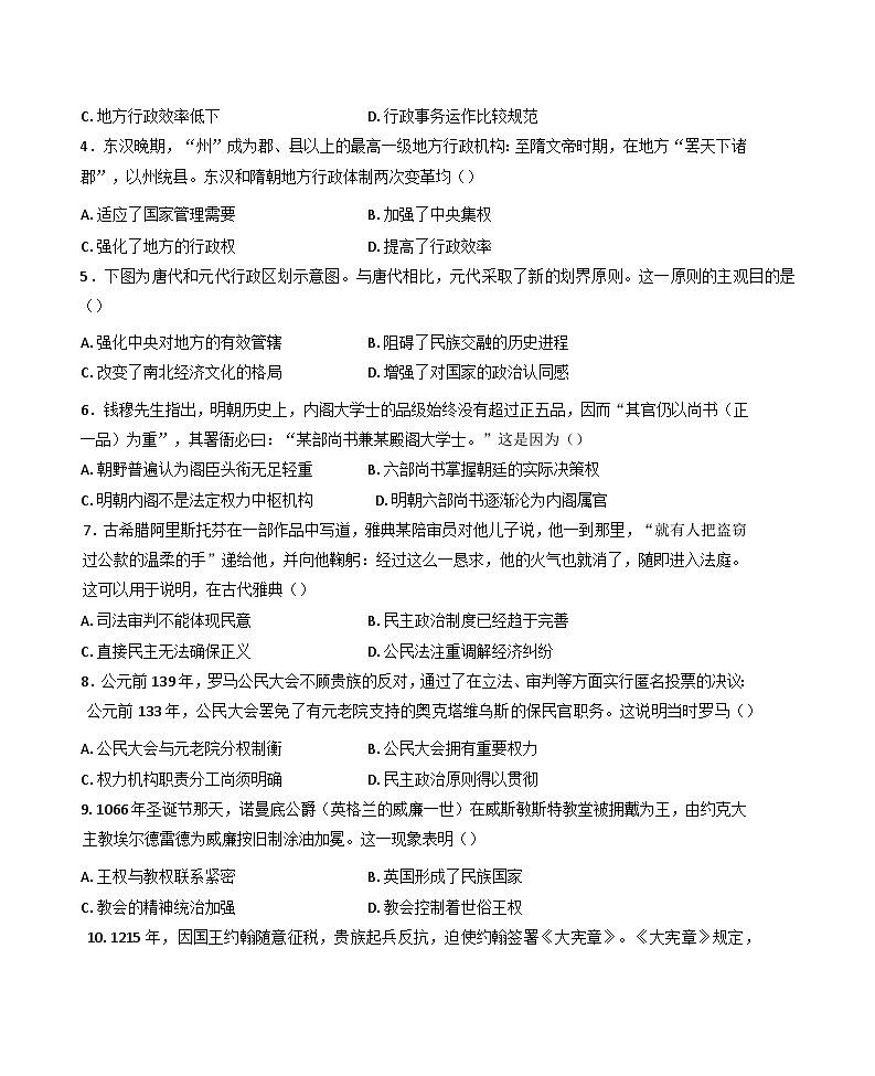 河北省唐山市开滦第二中学2024-2025学年高二上学期10月月考历史试题第2页