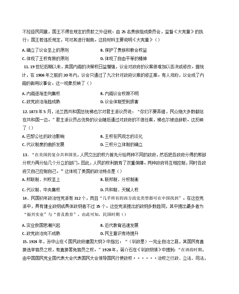 河北省唐山市开滦第二中学2024-2025学年高二上学期10月月考历史试题第3页