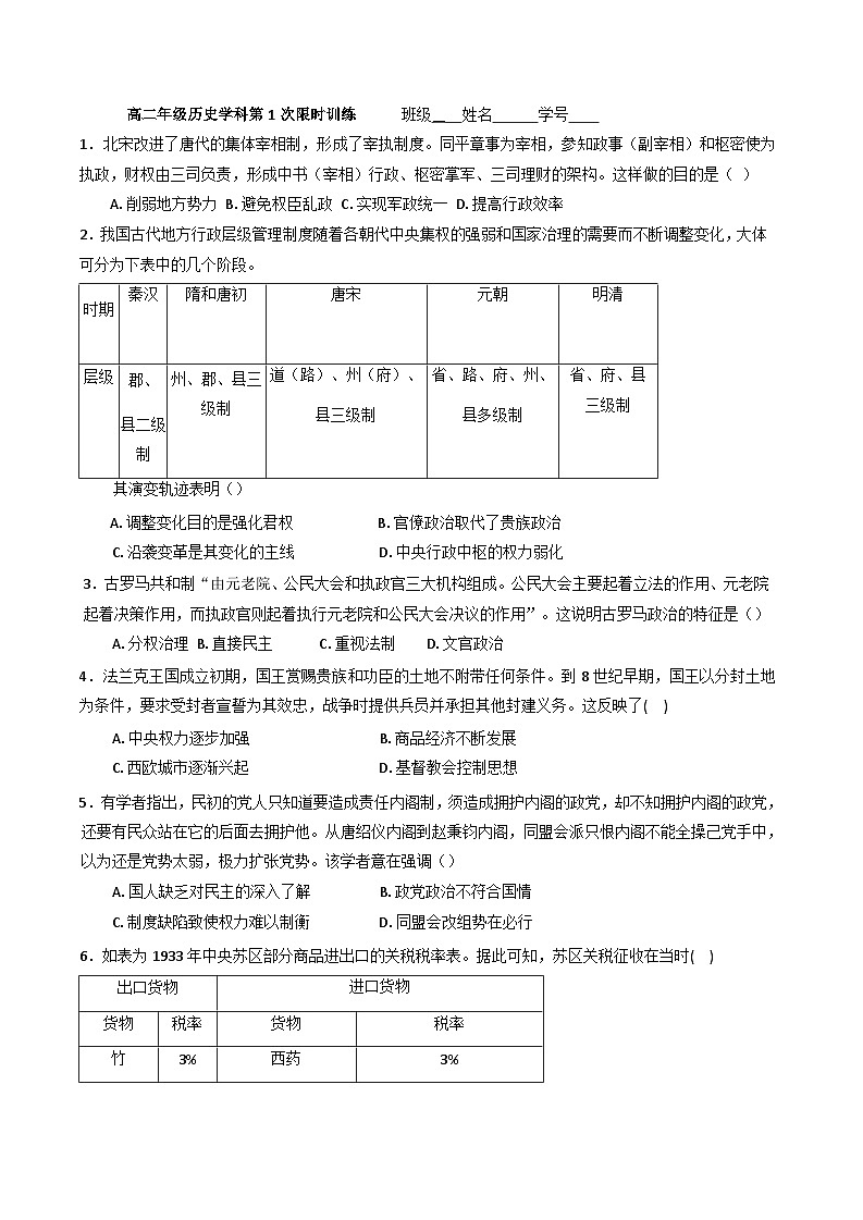 河北省唐山市滦南县第一中学2024-2025学年高二上学期第1次限时训练历史试题（含解析）pdf01