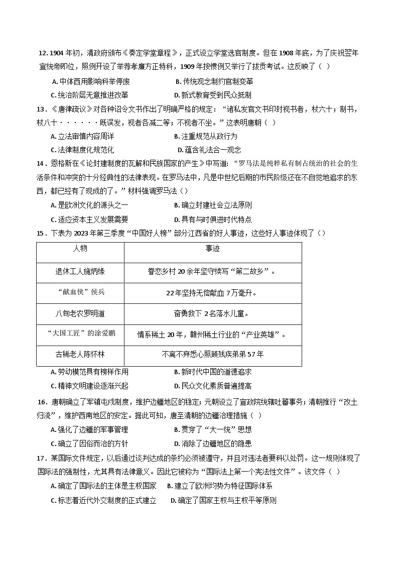 河北省唐山市滦南县第一中学2024-2025学年高二上学期第1次限时训练历史试题（含解析）pdf03