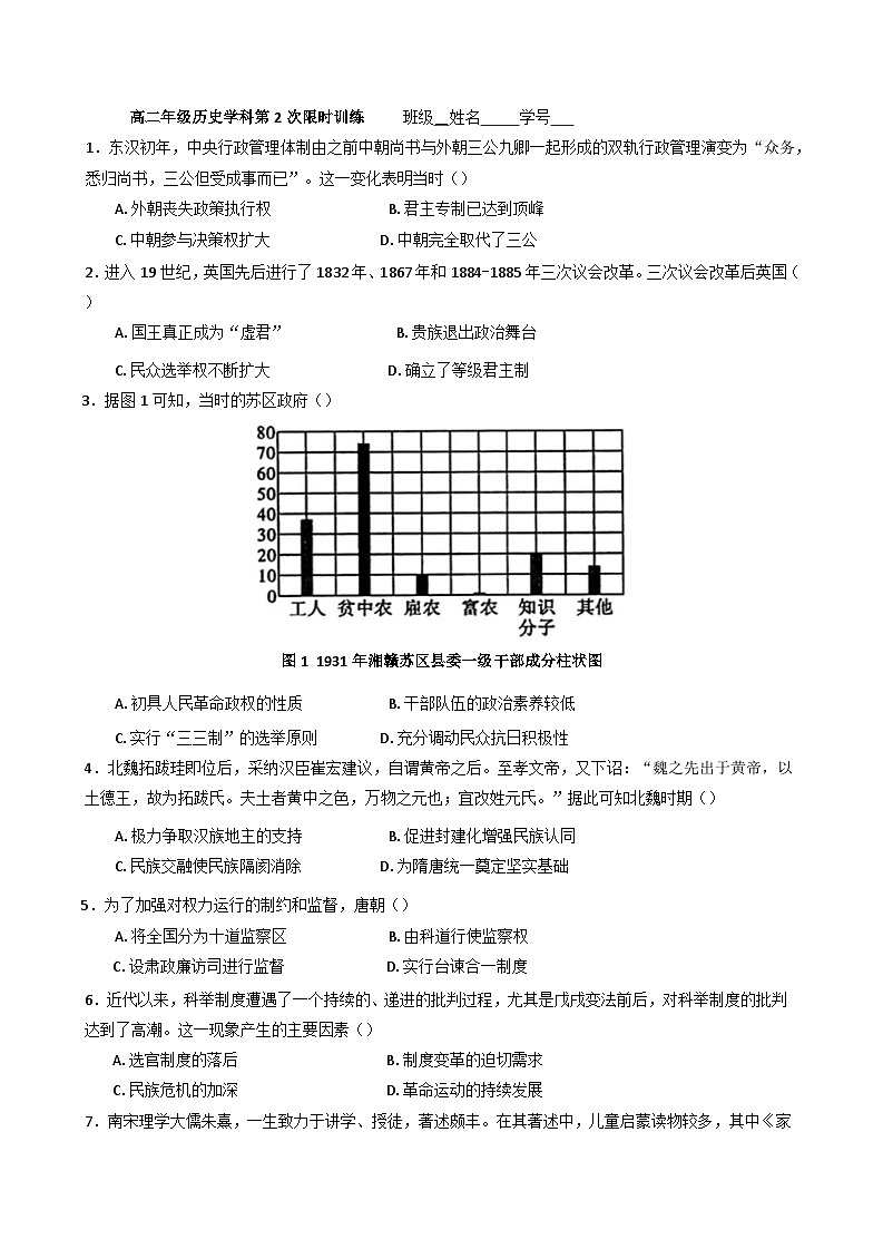 河北省唐山市滦南县第一中学2024-2025学年高二上学期第2次限时训练历史试题（含解析）第1页