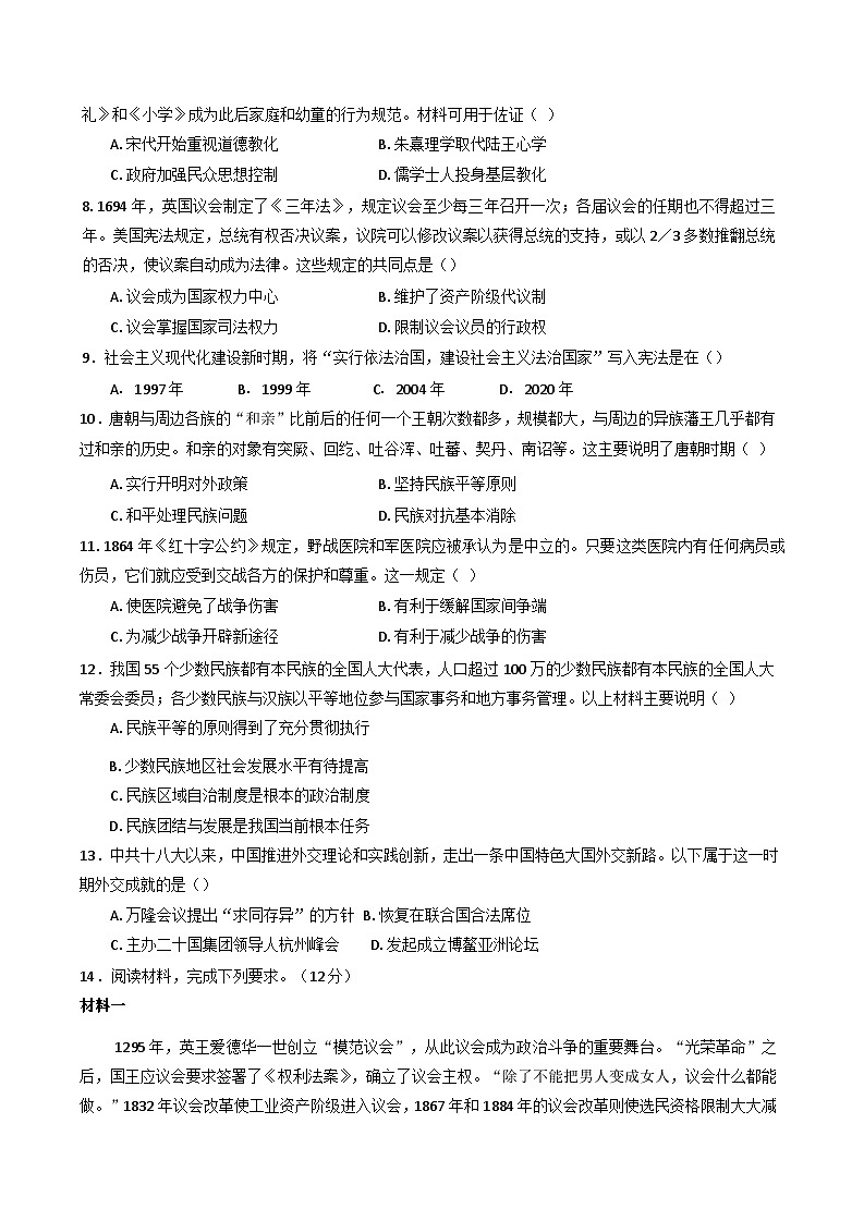 河北省唐山市滦南县第一中学2024-2025学年高二上学期第2次限时训练历史试题（含解析）第2页