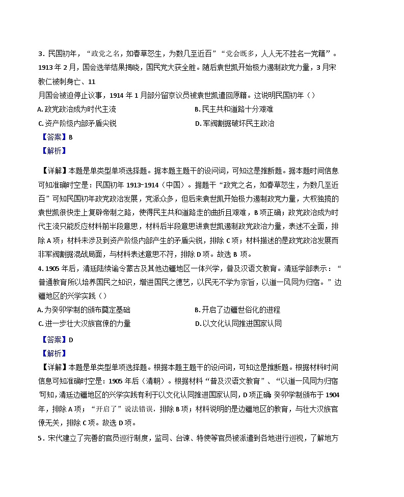 河北省邯郸市大名县第一中学2024-2025学年高二上学期10月月考历史试题（解析版）02