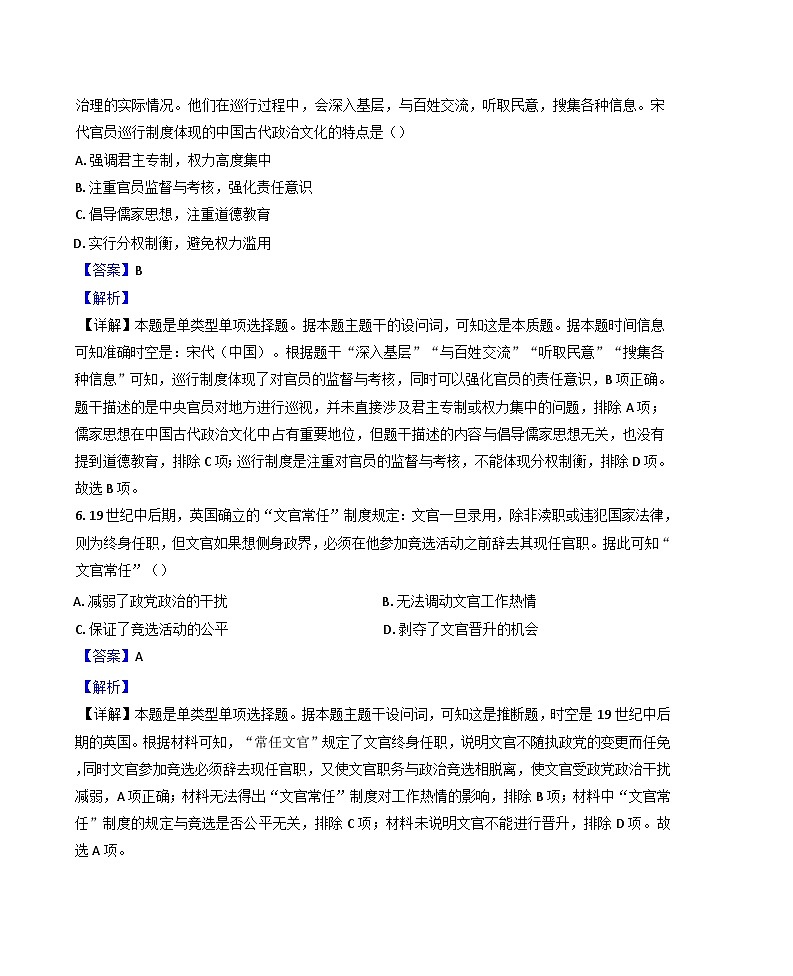 河北省邯郸市大名县第一中学2024-2025学年高二上学期10月月考历史试题（解析版）03