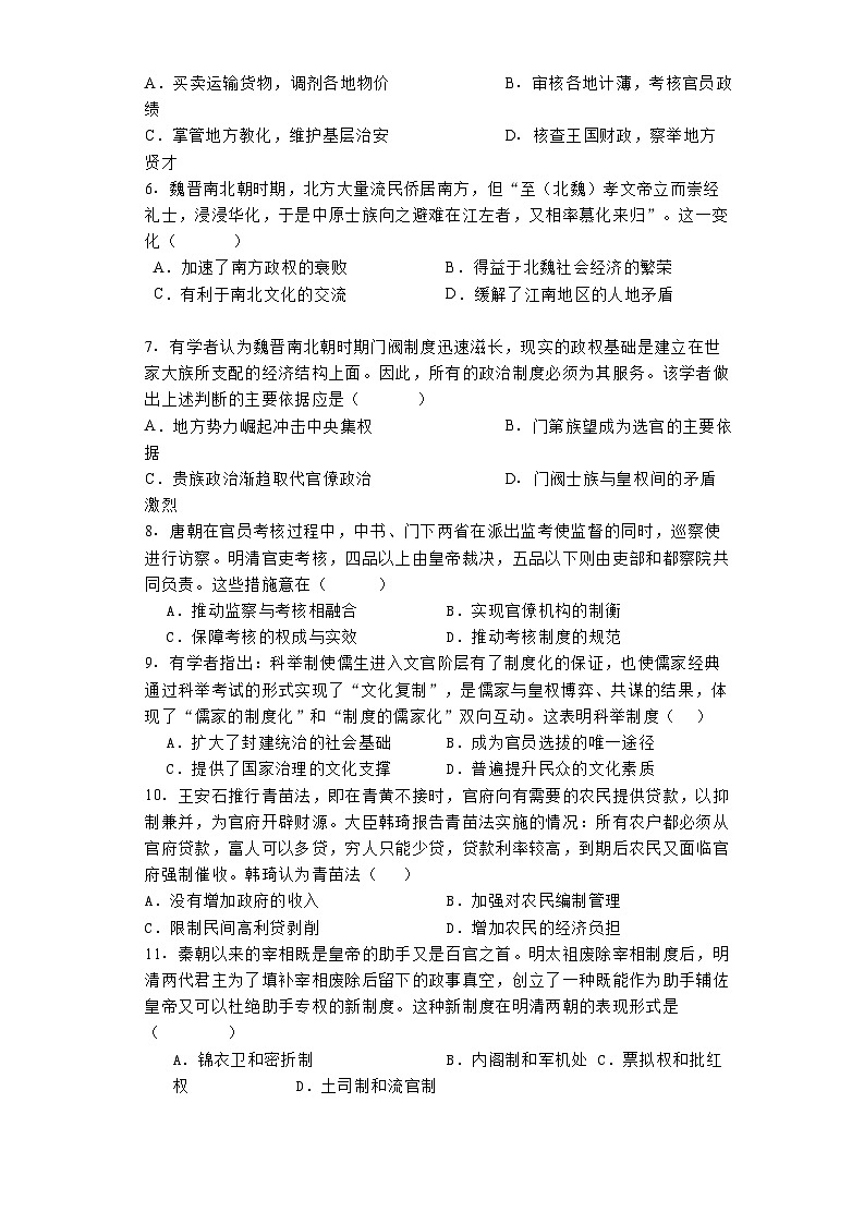 河北衡水中学2024-2025学年高二年级上学期综合素质评价（二）历史学科试题第2页