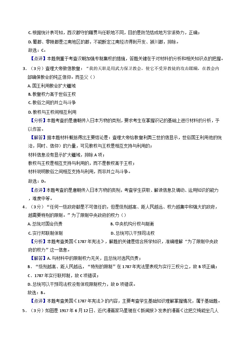 河北郑口中学2024-2025学年高二上学期10月联考历史试卷(解析版)第2页