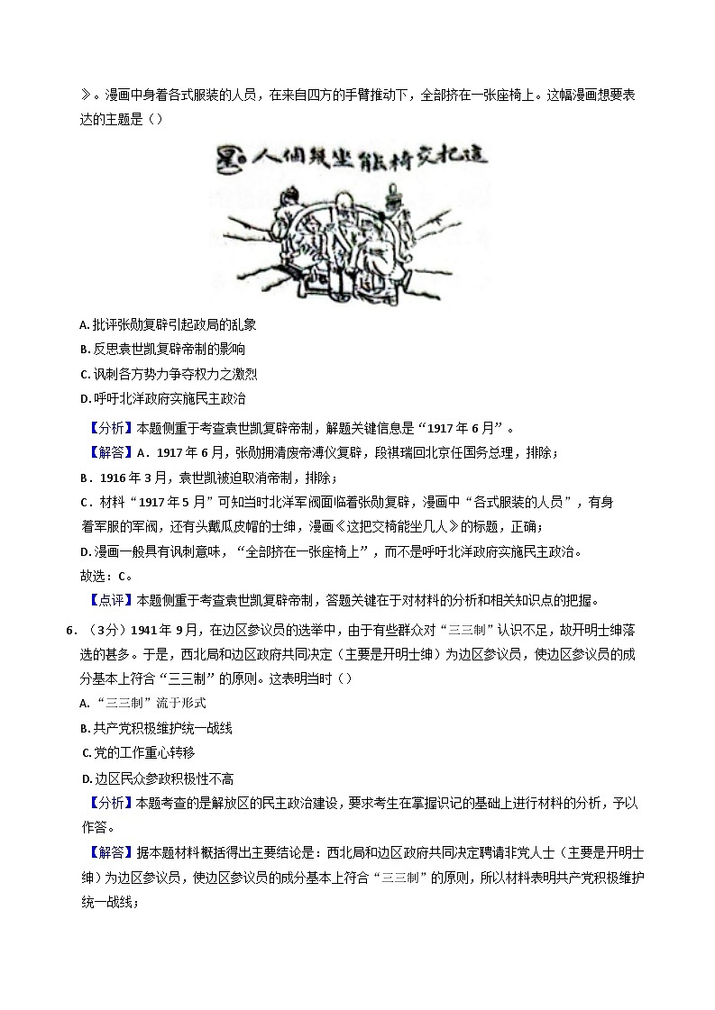 河北郑口中学2024-2025学年高二上学期10月联考历史试卷(解析版)第3页