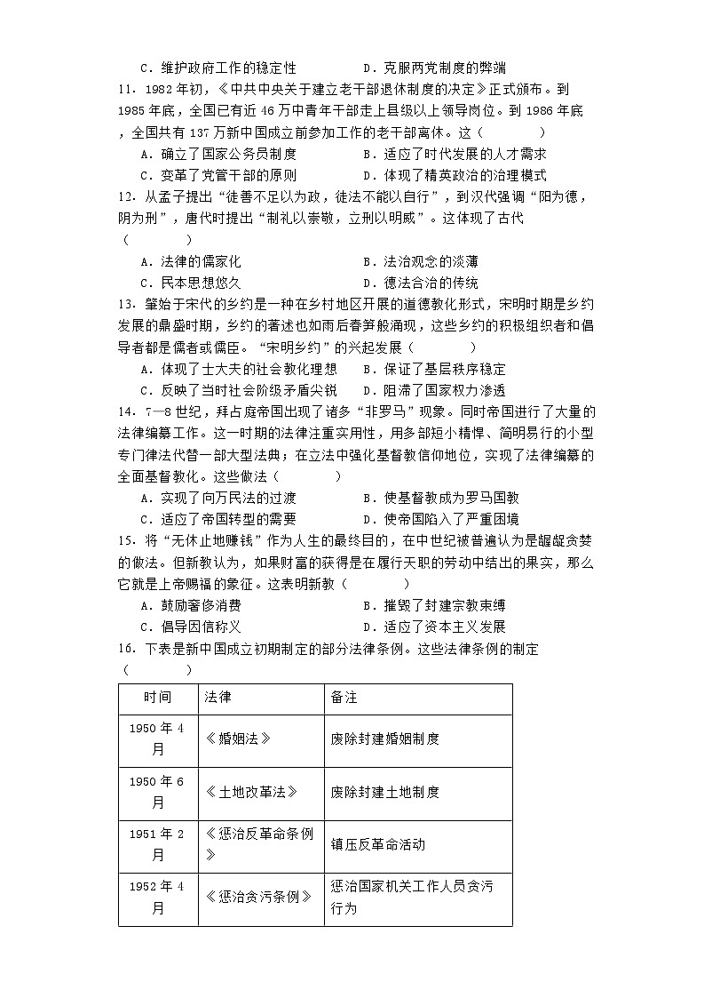 河南省周口市鹿邑县2024-2025学年高二上学期10月月考历史试题第3页