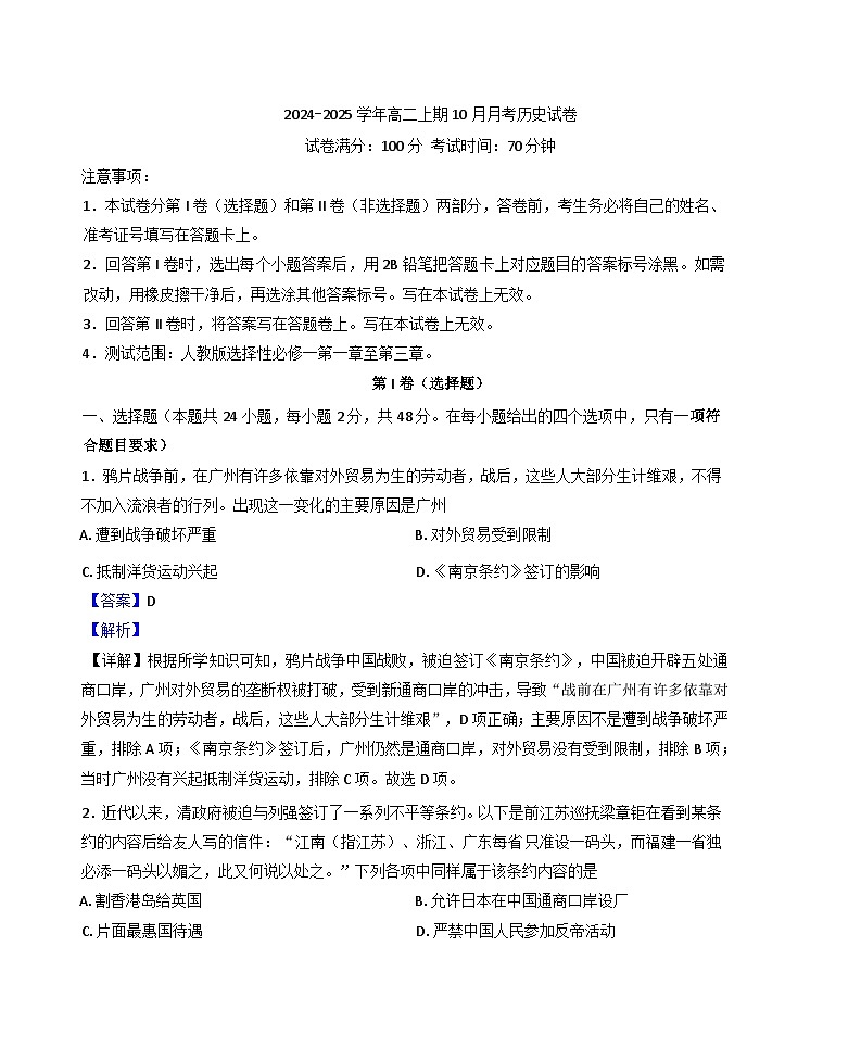 河南省新乡市原阳县第一高级中学2024-2025学年高二上学期10月月考历史试题（解析版）01