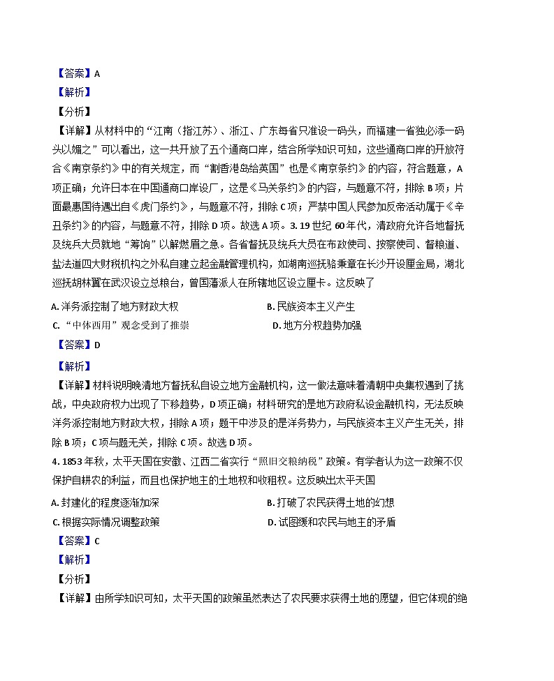 河南省新乡市原阳县第一高级中学2024-2025学年高二上学期10月月考历史试题（解析版）02