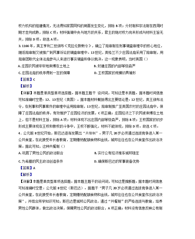 河南省驻马店市新蔡县第一高级中学2024-2025学年高二上学期10月月考历史试题（解析版）第2页