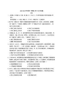 海南省文昌中学2024-2025学年高二上学期第一次月考历史试题（含解析）