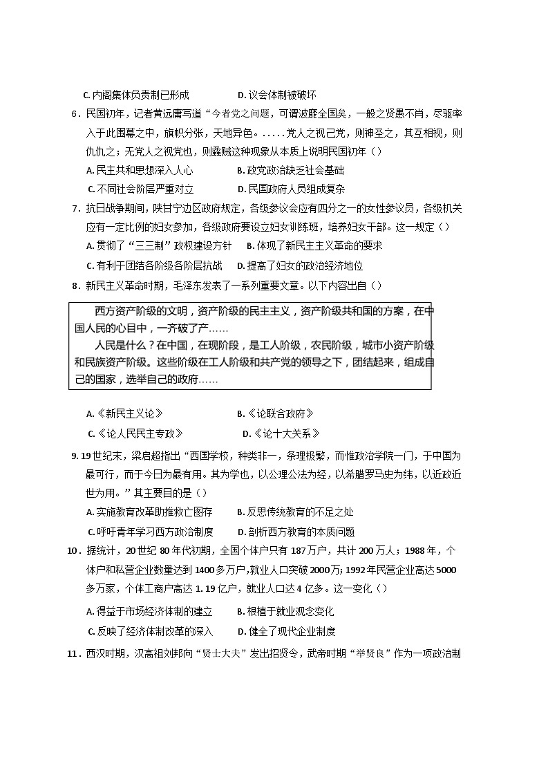 海南省文昌中学2024-2025学年高二上学期第一次月考历史试题（含解析）第2页
