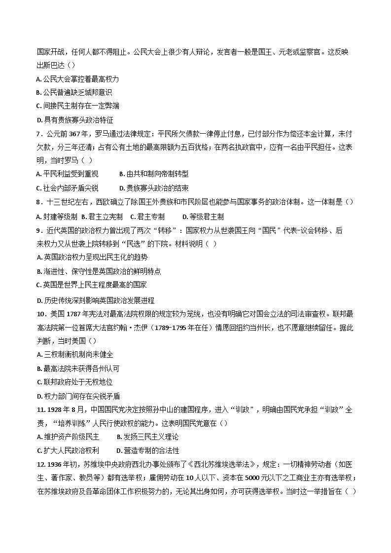 湖南省株洲市炎陵县2024-2025学年高二上学期10月月考历史试题第2页