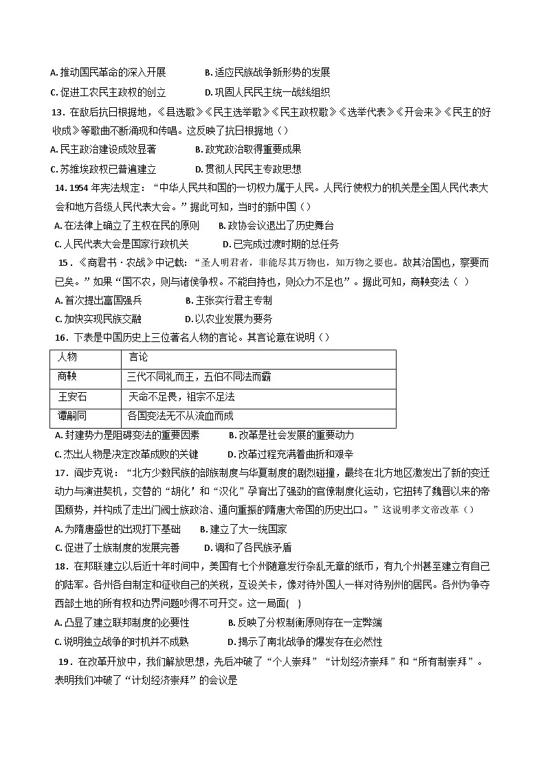 湖南省株洲市炎陵县2024-2025学年高二上学期10月月考历史试题第3页