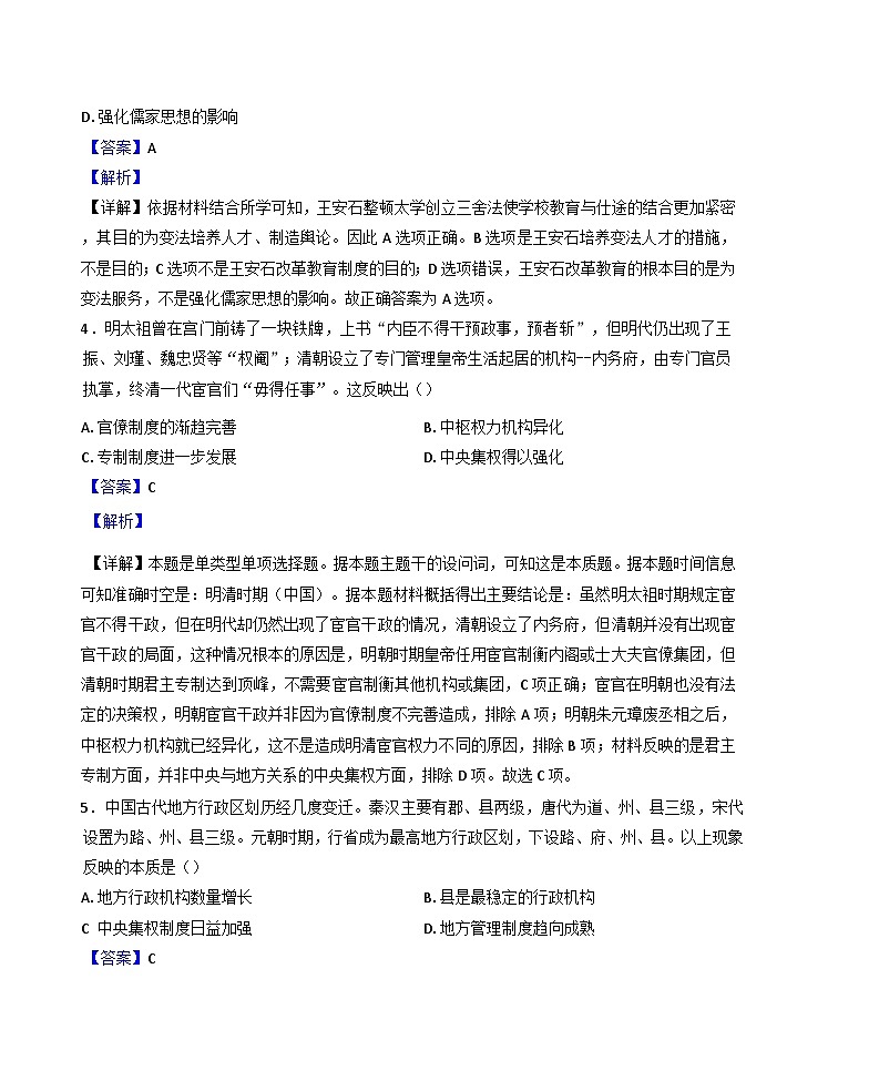 湖南省株洲市炎陵县2024-2025学年高二上学期10月月考历史试题（解析版）第2页
