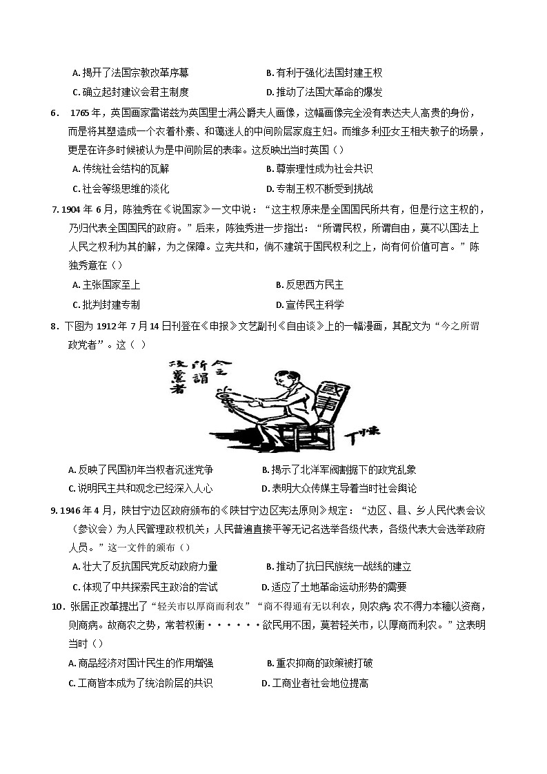 湖南省邵东市第一中学2024-2025学年高二上学期第一次月考历史试题第2页