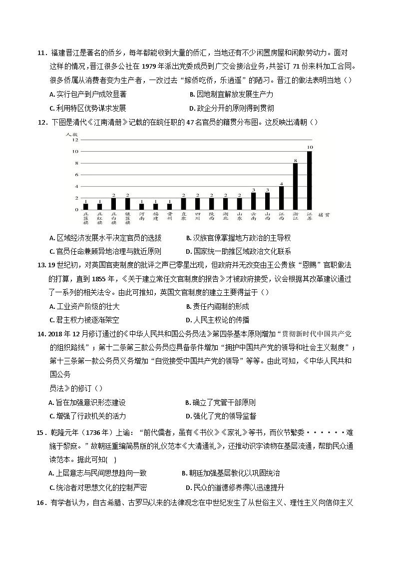 湖南省邵东市第一中学2024-2025学年高二上学期第一次月考历史试题第3页
