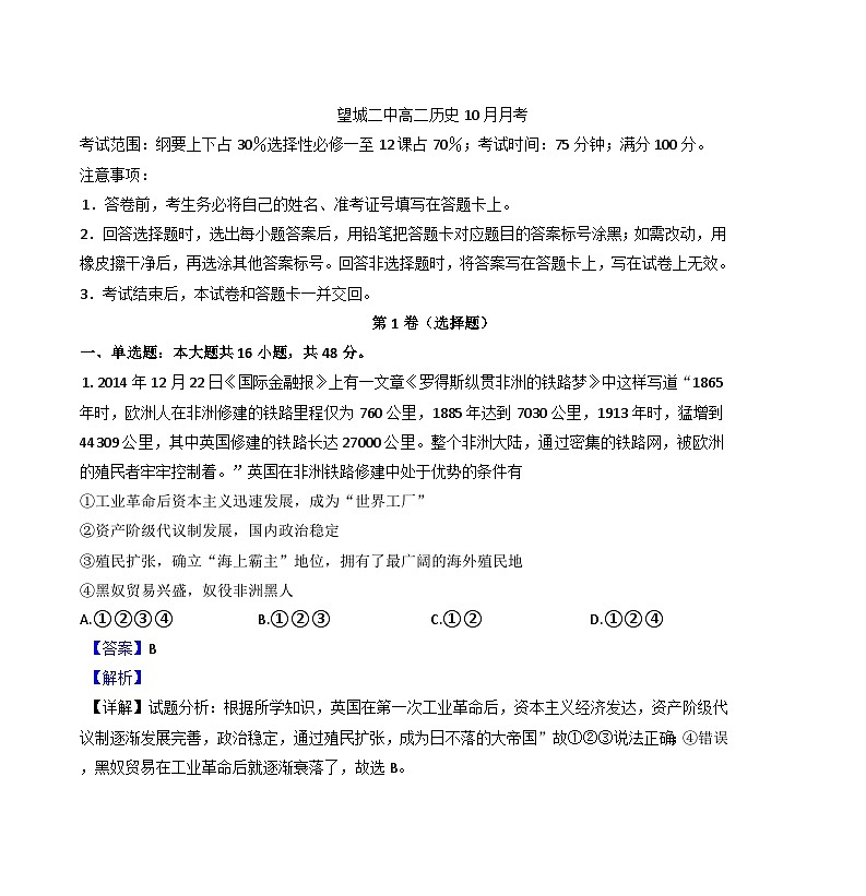 湖南省长沙市望城区第二中学2024-2025学年高二上学期10月月考历史试题（解析版）第1页