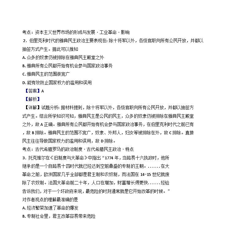 湖南省长沙市望城区第二中学2024-2025学年高二上学期10月月考历史试题（解析版）第2页