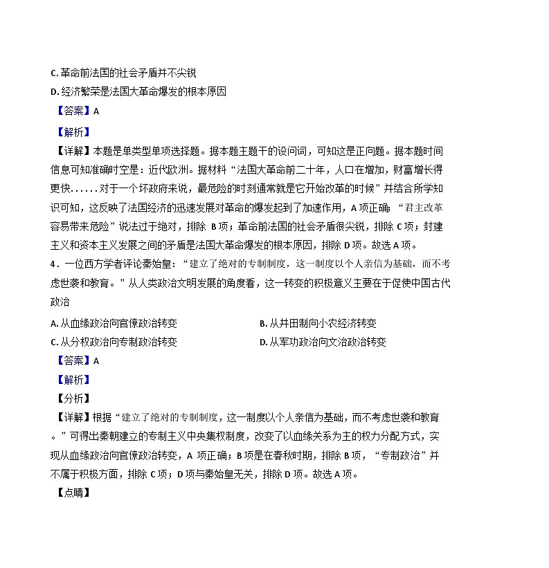 湖南省长沙市望城区第二中学2024-2025学年高二上学期10月月考历史试题（解析版）第3页