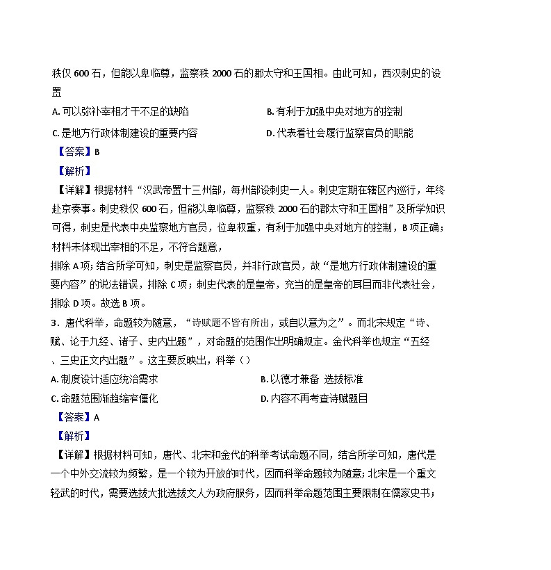 甘肃省兰州第一中学2024-2025学年高二上学期10月月考历史试题（解析版）02