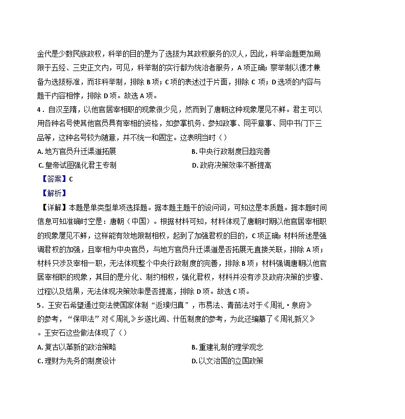 甘肃省兰州第一中学2024-2025学年高二上学期10月月考历史试题（解析版）03