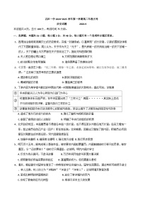 福建省宁德市古田县第一中学2024-2025学年高二上学期9月月考历史试题（含解析）