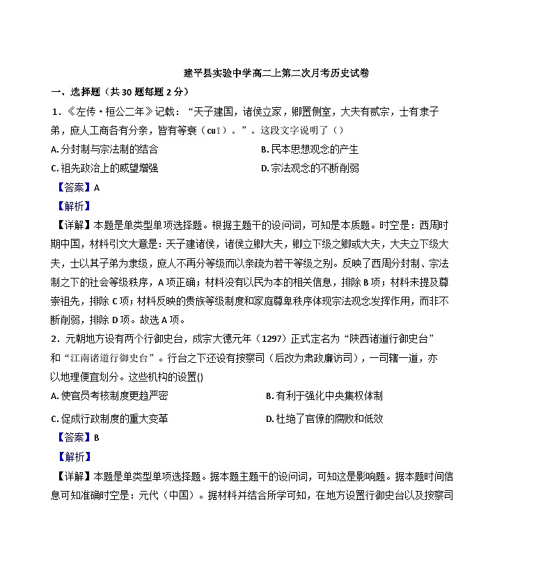 辽宁省朝阳市建平县实验中学2024-2025学年高二上学期第二次月考历史试题（解析版）第1页