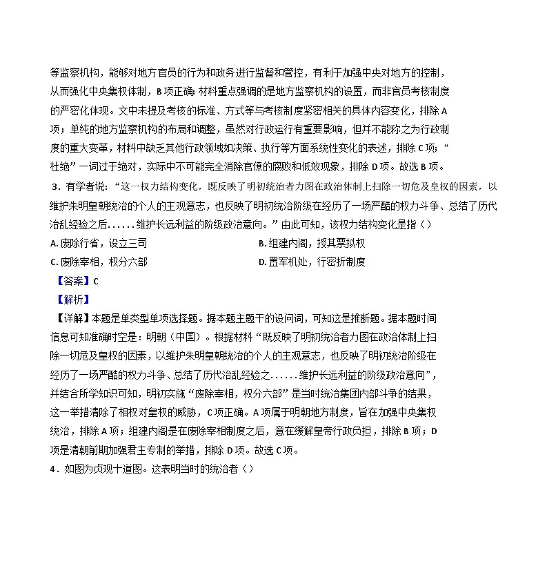 辽宁省朝阳市建平县实验中学2024-2025学年高二上学期第二次月考历史试题（解析版）第2页