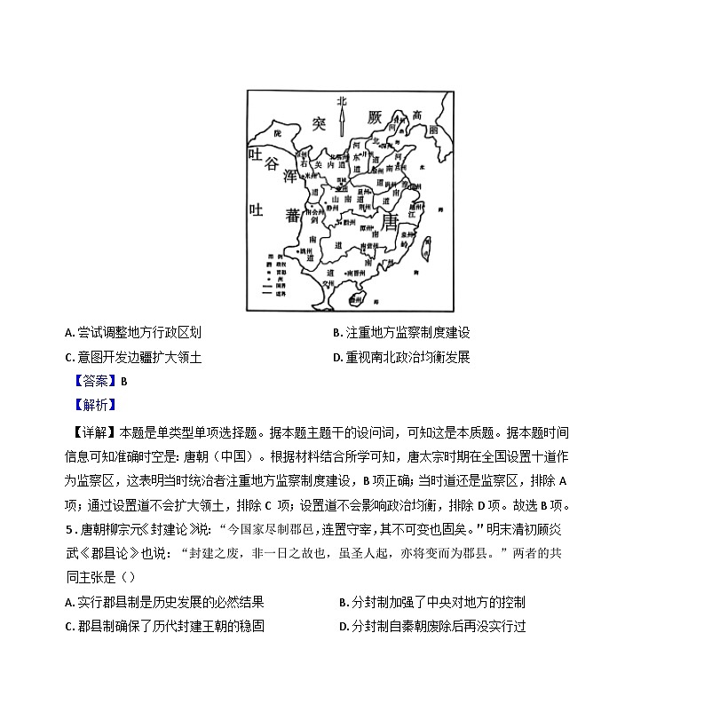 辽宁省朝阳市建平县实验中学2024-2025学年高二上学期第二次月考历史试题（解析版）第3页