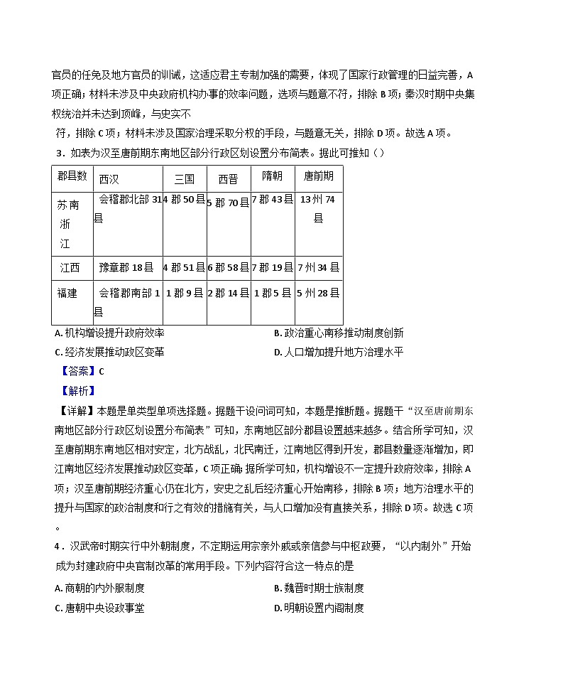 黑龙江省哈尔滨市第九中学校2024-2025学年高二上学期10月考试历史学科试卷（解析版）02