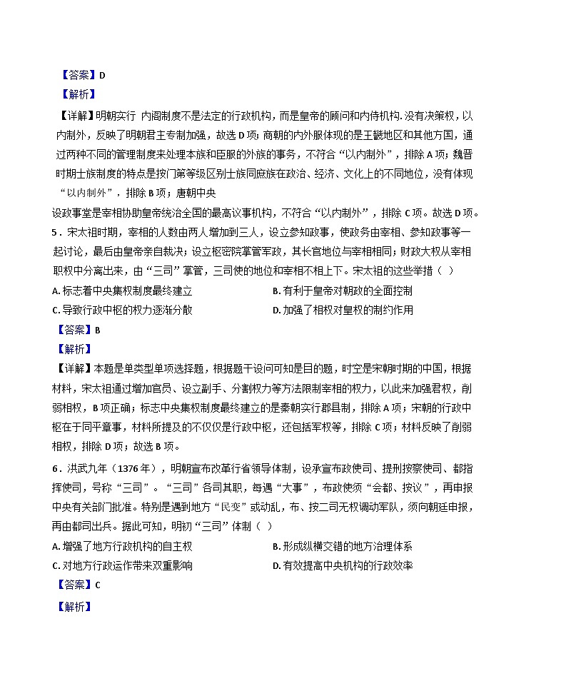 黑龙江省哈尔滨市第九中学校2024-2025学年高二上学期10月考试历史学科试卷（解析版）03