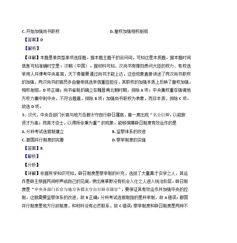 黑龙江省哈尔滨师范大学附属中学2024-2025学年高二上学期10月阶段性考试历史试题（解析版）第3页