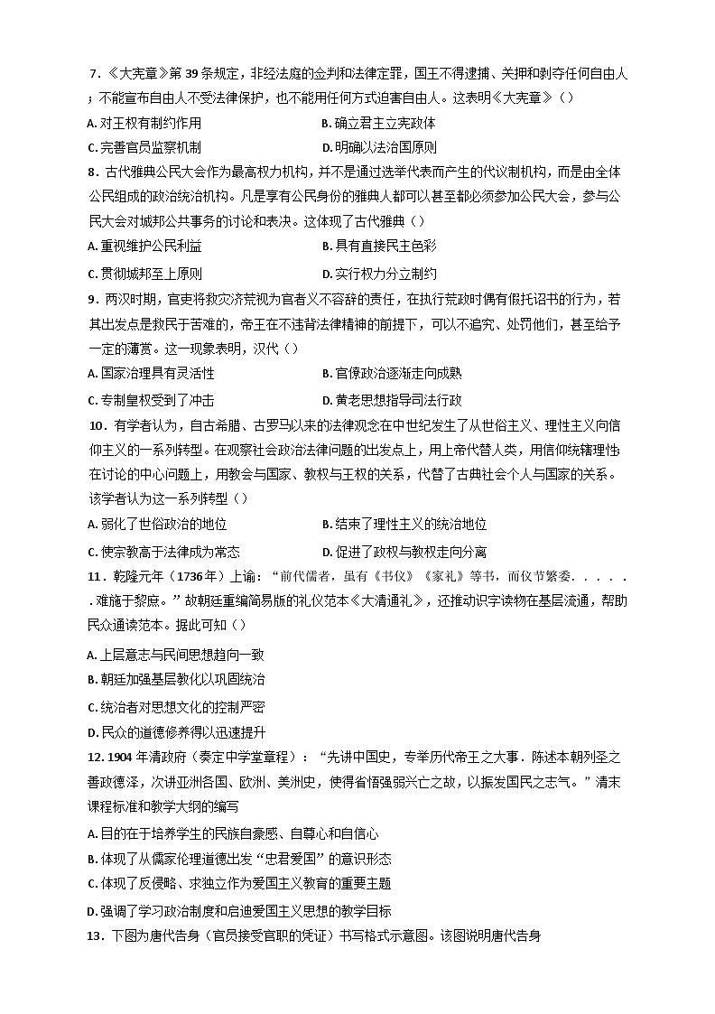 黑龙江省水利学校2024-2025学年高二上学期10月月考历史（职普融通班）试题第2页