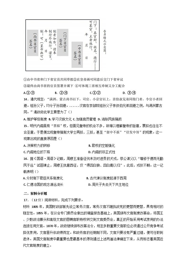 黑龙江省水利学校2024-2025学年高二上学期10月月考历史（职普融通班）试题第3页
