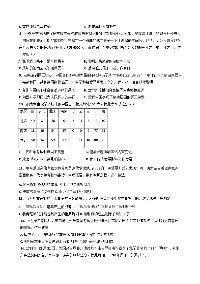 黑龙江省海林市朝鲜族中学2024-2025学年高二上学期第一次月考历史试卷02