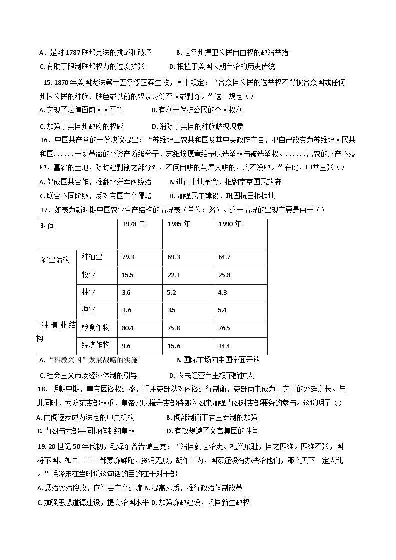 黑龙江省海林市朝鲜族中学2024-2025学年高二上学期第一次月考历史试卷03