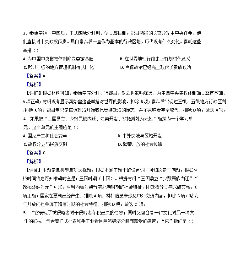 黑龙江省海林市朝鲜族中学2024-2025学年高二上学期第一次月考历史试卷（解析版）02