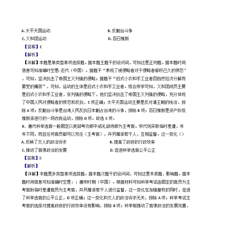 黑龙江省海林市朝鲜族中学2024-2025学年高二上学期第一次月考历史试卷（解析版）03