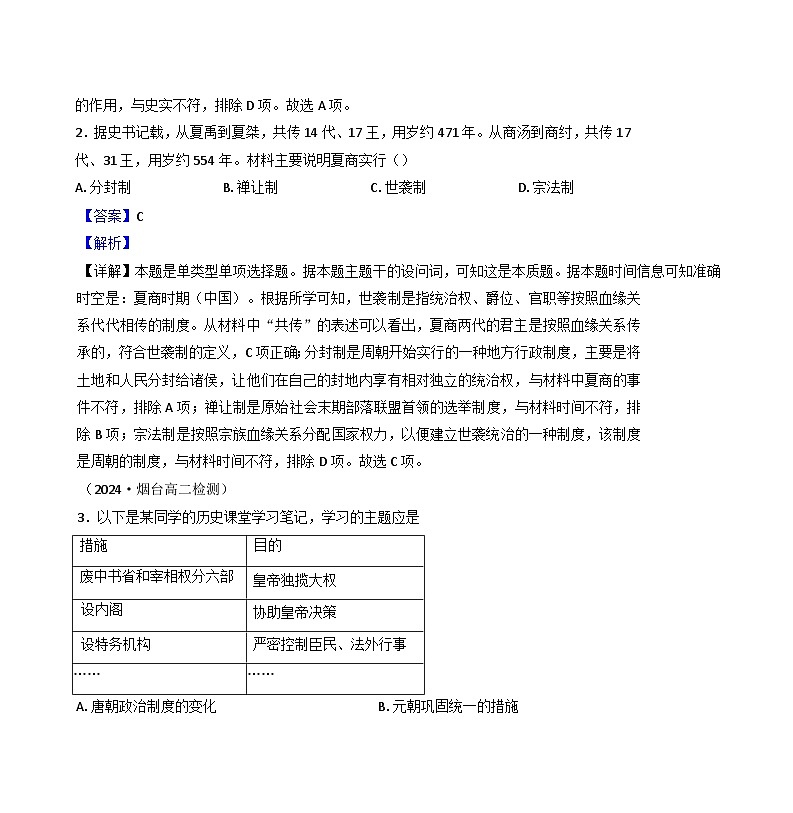 黑龙江省牡丹江市第二高级中学2024-2025学年高二上学期10月月考历史试题（解析版）第2页