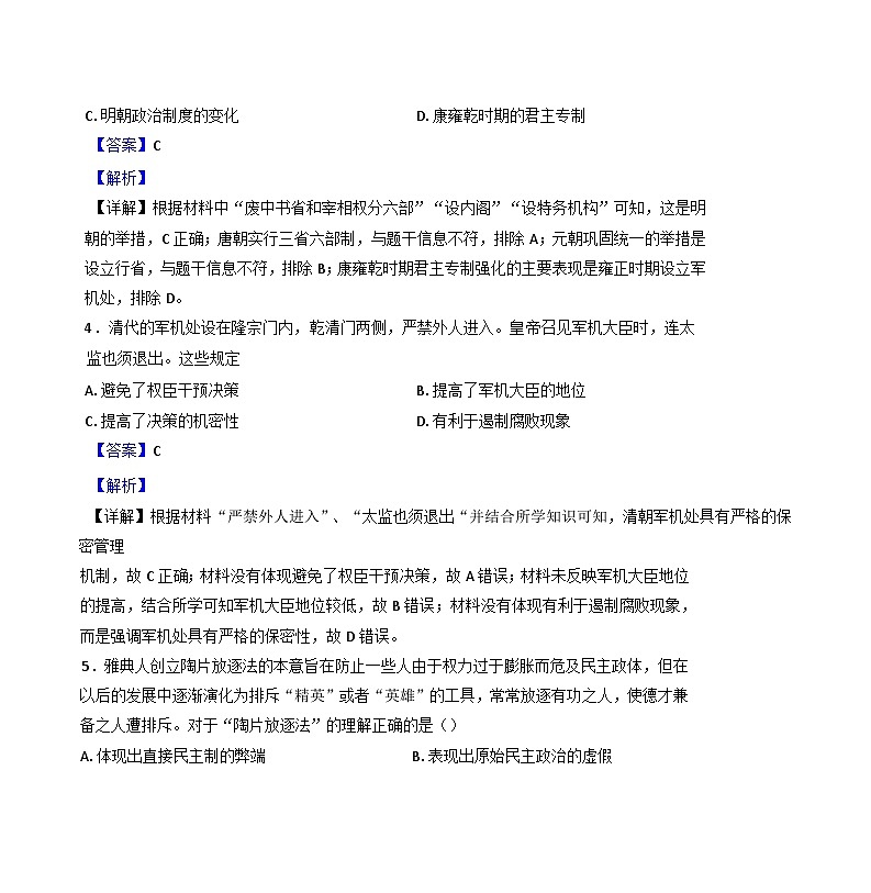 黑龙江省牡丹江市第二高级中学2024-2025学年高二上学期10月月考历史试题（解析版）第3页